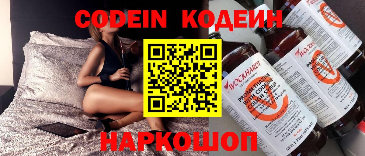 Codein напиток Lean (лин)  Вход с VPN  Кодеин Purple Drank  Чистополь 