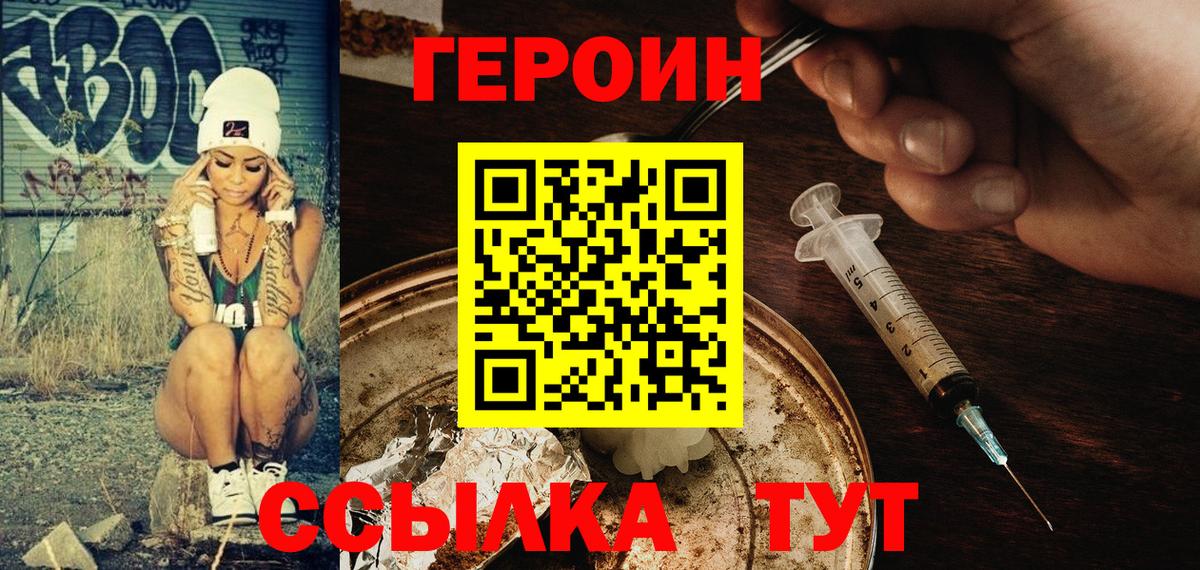Героин Heroin  Вход с VPN  Героин  Чистополь 