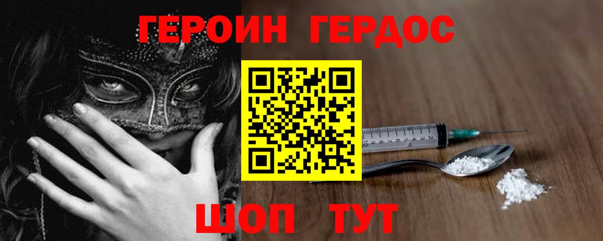 Героин хмурый Чистополь