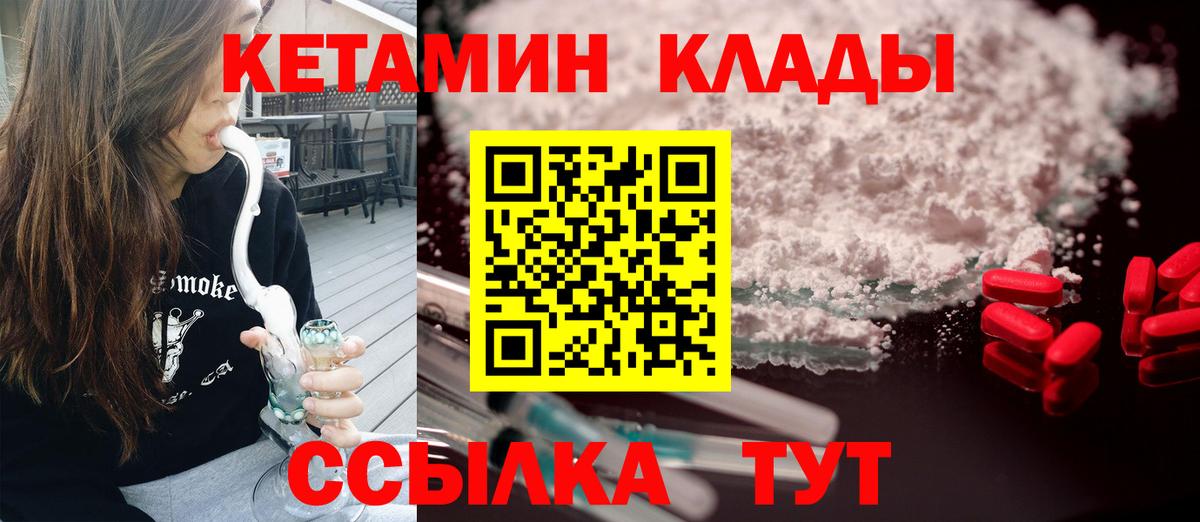 КЕТАМИН ketamine Чистополь