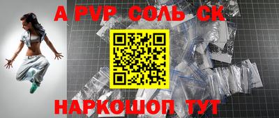 альфа пвп Шелехов