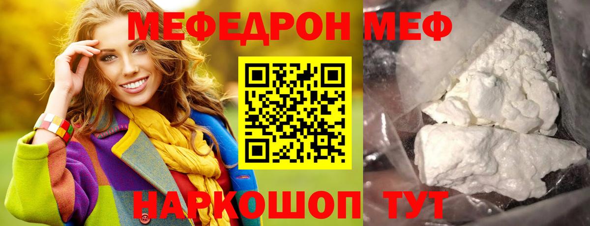 Мефедрон кристаллы Чистополь